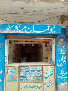 New Imran Medical store