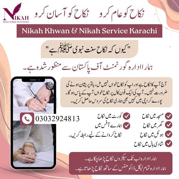 Nikah Khawan | Nikah service Karachi | Islamic Nikah| Nikah Registrar 1