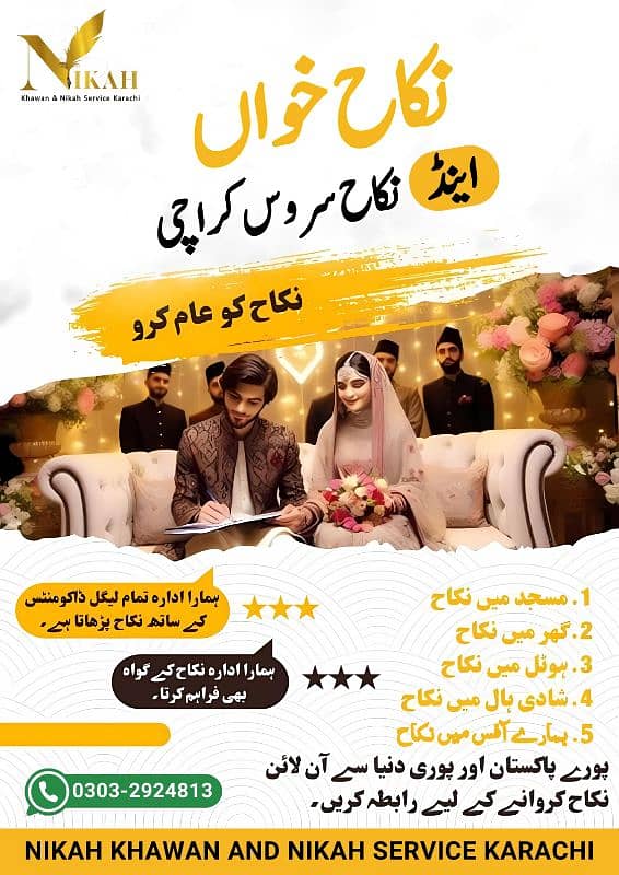 Nikah Khawan | Nikah Service Karachi | Islamic Nikah | Nikah Registrar 1