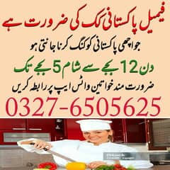 female cook ki zarurat hy din 12 se sham 5 tak