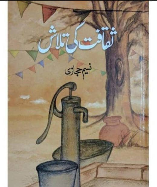 Books I Jaun Elia I AnjaanI Novels 4