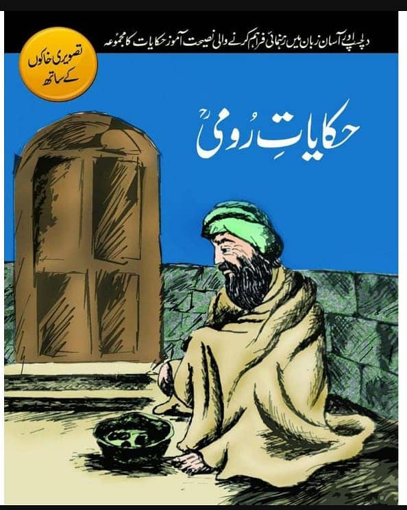 Books I Jaun Elia I AnjaanI Novels 17