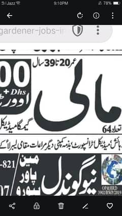 gardener job lahore. maali ki zaroorat hai Lahore