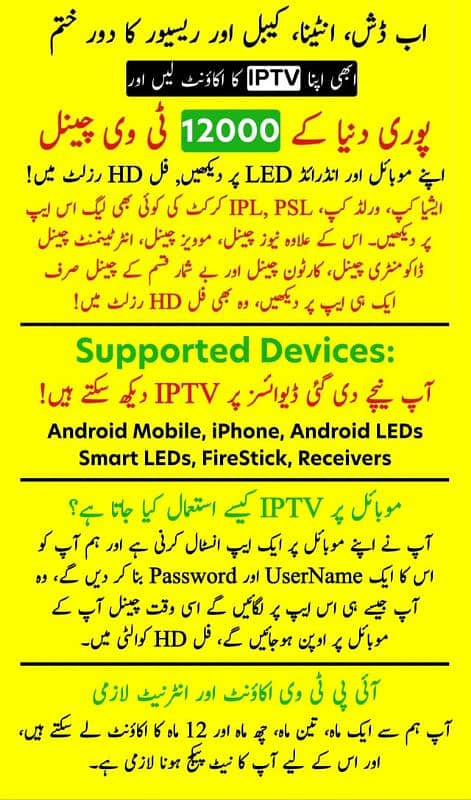 IPTV 2025 Branded Servers Super Quality HD, FHD, 4K 03163412781 1