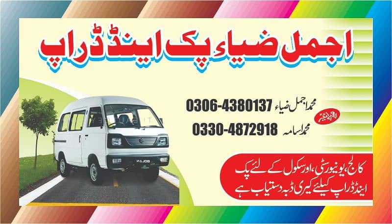 Pick and Drop Service School & Collages /Offices in lahore 0