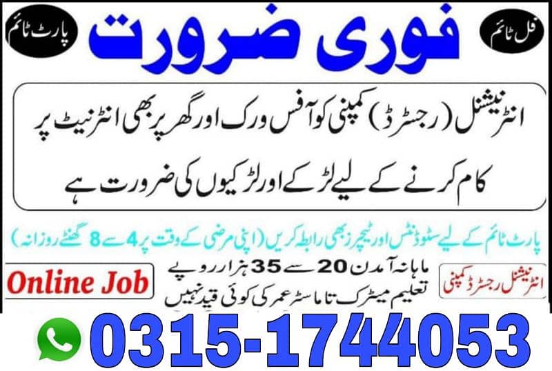 Boys/Girls Online job available,Part time/full time/Data Entry/Typing 0