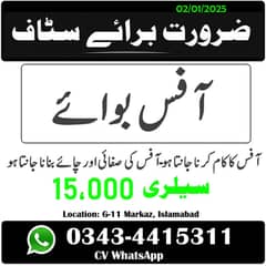 Office Boy Required G-11 Markaz - آفس بوائے