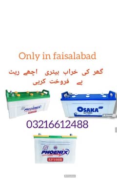 apni old  battery hamain sale karain