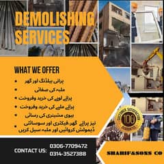 0306-7709472پرانا گھر،آفس،بلڈنگ.   ڈیمولش کروائیں اور ملبہ سیل کریں