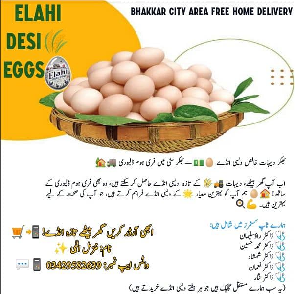 Elahi Desi Eggs - Pure Desi Eggs bhakkar Dehat k 1