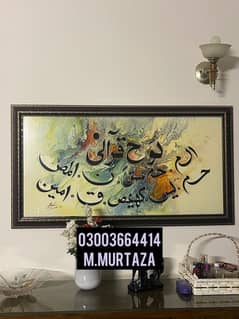 Quranic Wall Frame, Brand New Condition - 03003664414 M. Murtaza