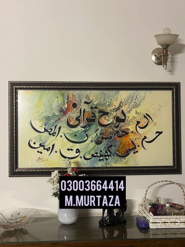 Quranic Wall Frame, Brand New Condition - 03003664414 M. Murtaza 0