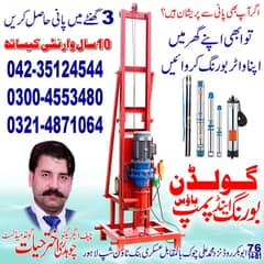 Shoaib water pumps/water boring services / Solar Earth boring/Drilling