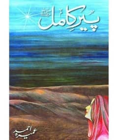 Peer e Kamil novel by Umera Ahmad