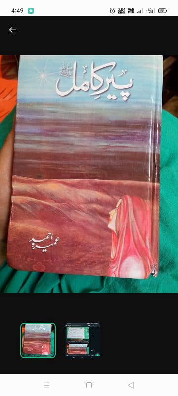 Peer e Kamil novel by Umera Ahmad 1