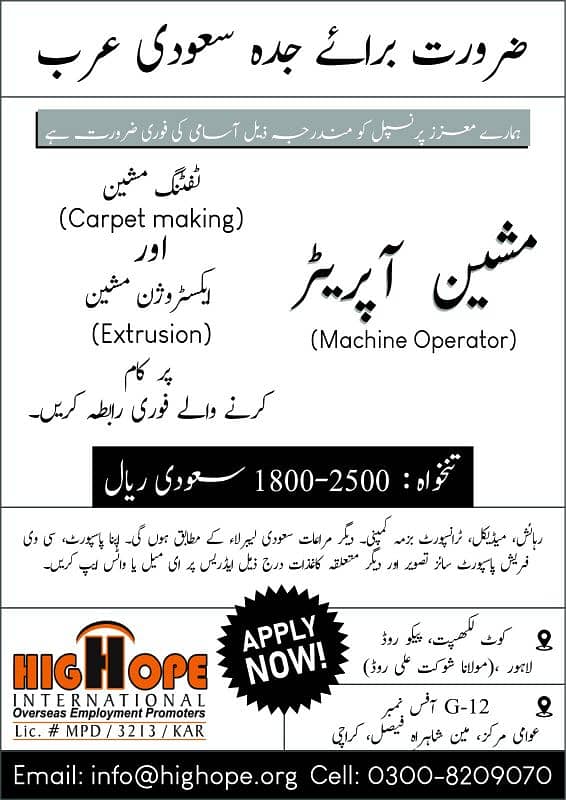 Tufting Machine Operators, Carpet machine Operater Jeddah saudiarabia 0