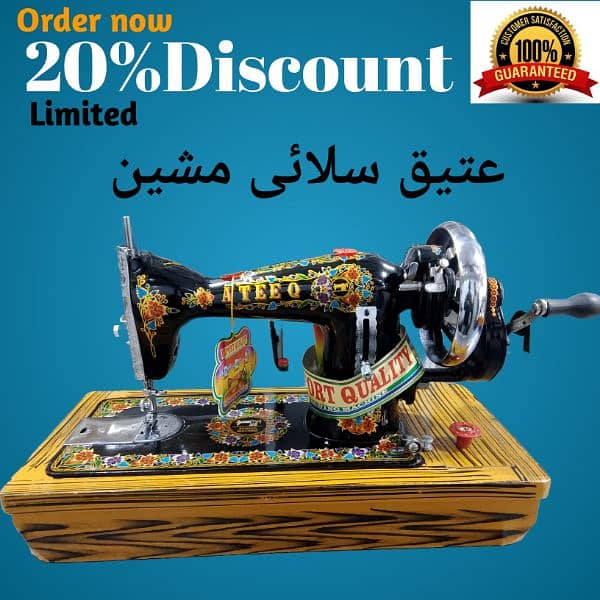 Ateeq sewing machine 0