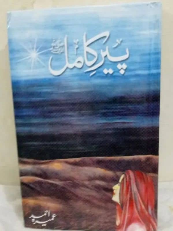 peer e kamil and aab e hayaat(pack of 2) 1