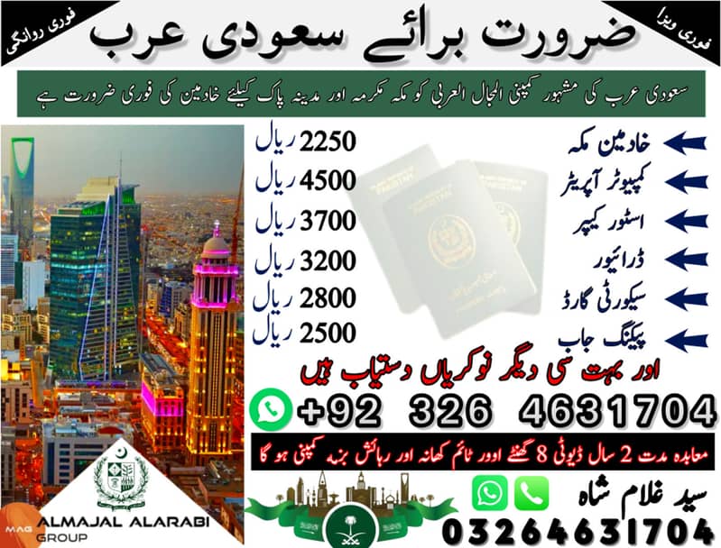 Jobs in Karachi, Saudia Jobs , job ,visa , Staff, jobs In Makkah,offer 0