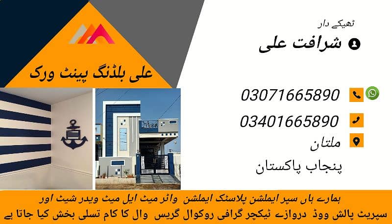 Ali Building paint work /علی بلڈنگ پینٹ ورک – پروفیشنل سروسز 0