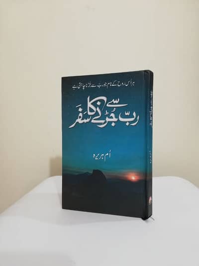 Rabb sy Jurny ka Safar