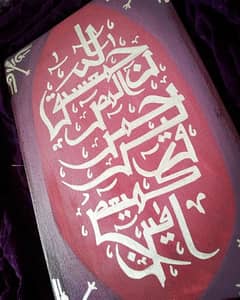 looh-e-qurani with sliver metallic paint and arcylic paint