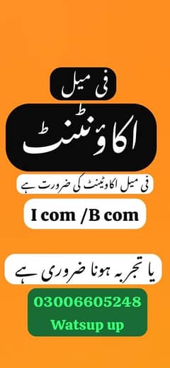 اکاونٹینٹ