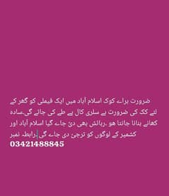 03421488845ضرورت براے کوک