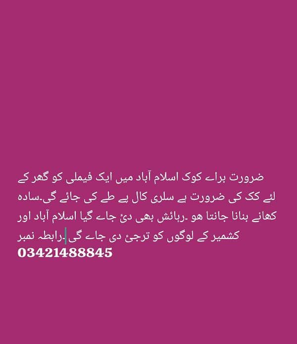 03421488845ضرورت براے کوک 0