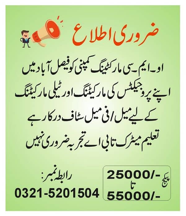 job offer for marketing male/female for Faisalabad 0