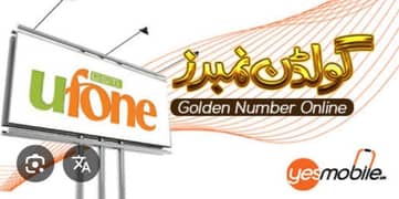 golden no of Ufone 03331116786