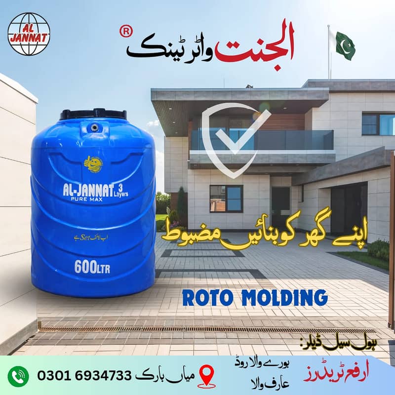 Al-Jannat IWater Tank / Water Tank / High Quality Tank /Tanker / Tanki 1