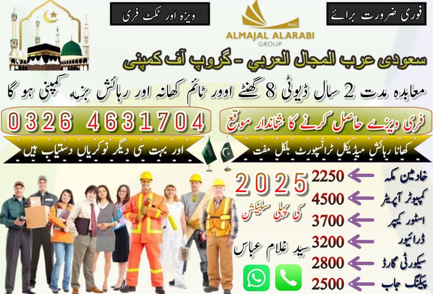 Jobs | jobs in Saudia | company visa| job available | need staff | job 0