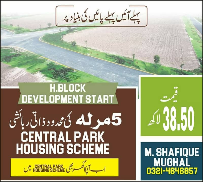 10MARAL PLOT MAIN 150FEET ROAD BACK PLOT IDEAL LOCATION ALL DUES CLEAR PLOT FOR SALE NEAR MOSQUE MARKET SCHOOL PARK 20