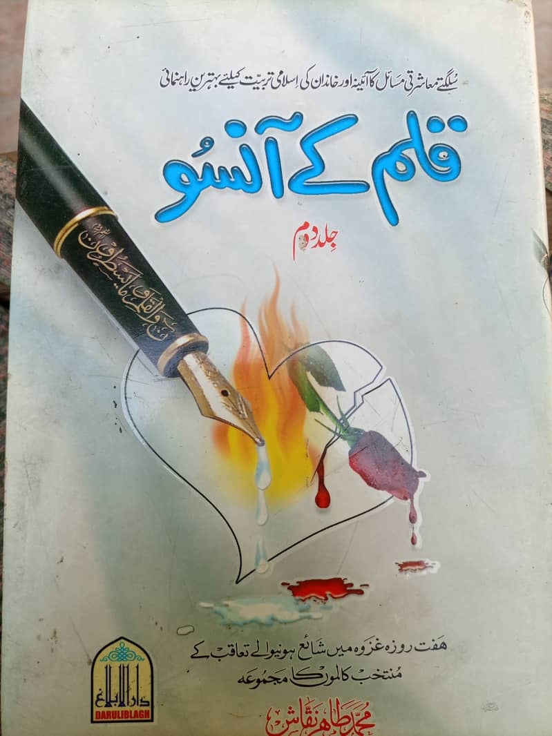 Qalam ky Ansoo book 2