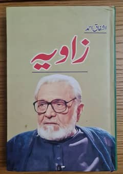 zavia by Ashfaq Ahmed