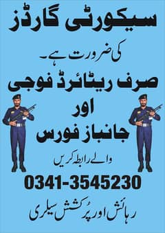 Security Guards Required Army (R) + Janbaz force