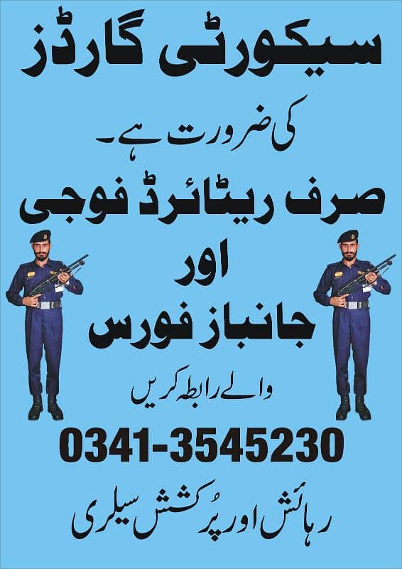 Security Guards Required Army (R) + Janbaz force 0