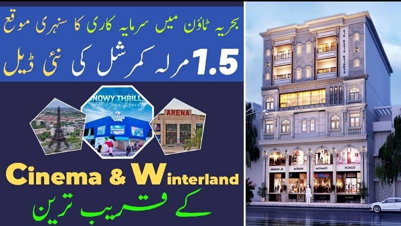 1.5 MARLA COMMERCIAL PLOT FOR SALE IN BAHRIA TOWN LAHORE 0