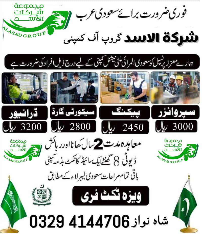 Jobs in Saudia, Saudi Jobs , job , visa , Staff , vacancies Available 0