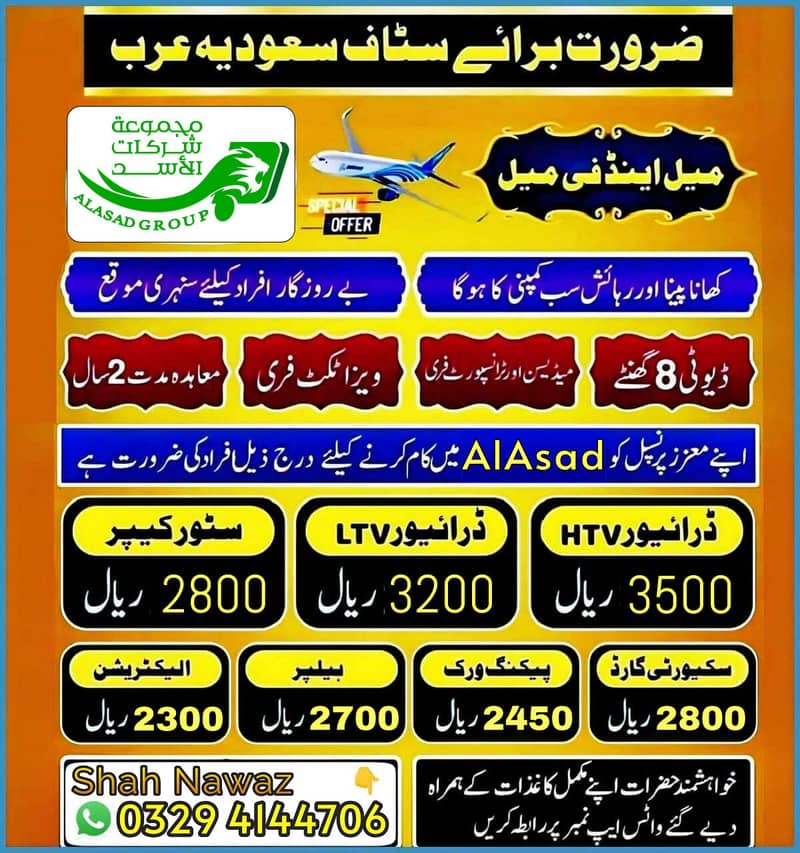 Job / Jobs / Jobs in Saudi Arabia / work visa /Job Available / Labours 0