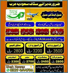 Job/Jobs /Jobs in Saudi Arabia / visa /Job Available / need Staff