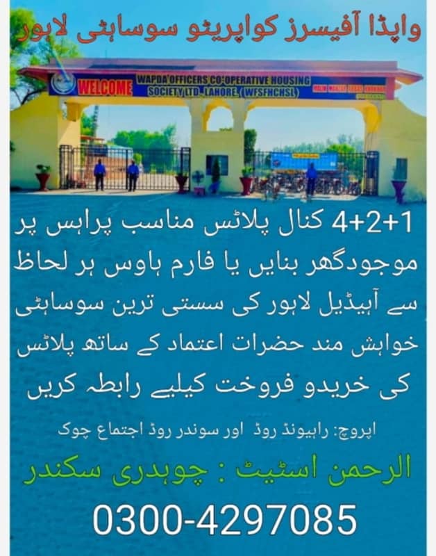 1 Kanal Residential Plot Is Available For Sale In Wapda Finance Officers Cooperative Housing Society Block A Lahore 0