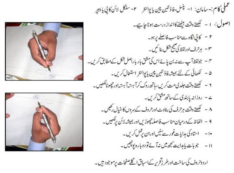 Urdu English and Arabic (calligraphy) handwriting tutor 1