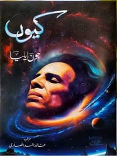 Qiyu -کیوں  John Elia Poetry Book