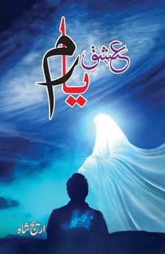 novels urdu . . free delivery in Pakistan order now