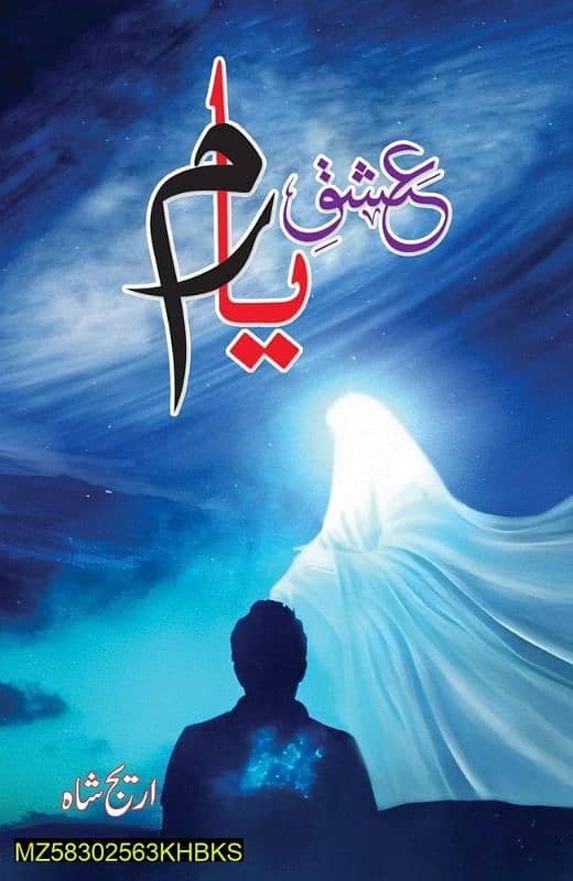 novels urdu . . free delivery in Pakistan order now 1