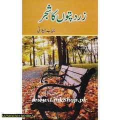 zard Patton ka shajar by Nayab jilani