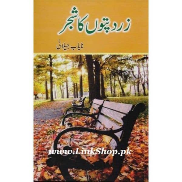 zard Patton ka shajar by Nayab jilani 1