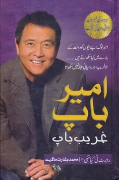 Rich Dad Poor Dad by Robert  Kiyosaki Financial Educational Book Urdu
                                title=